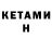 КЕТАМИН ketamine Mr. Tsar