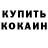 Кодеин Purple Drank Anton Lizkin